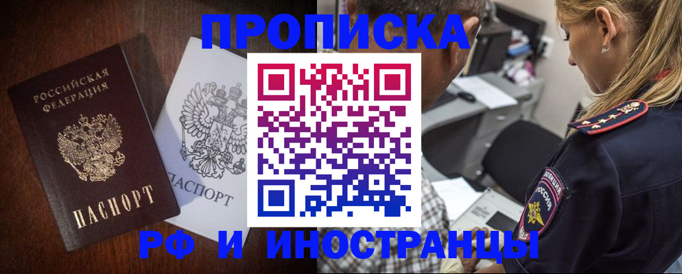 прописка законно в Псковской области
